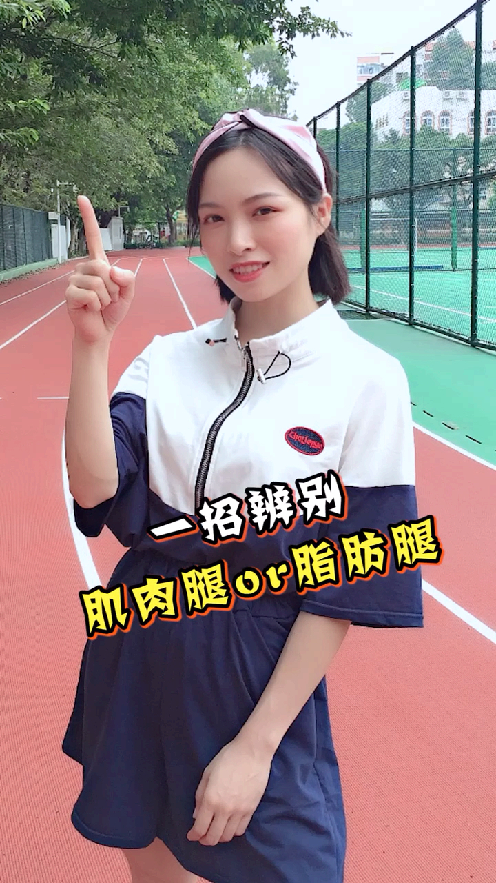 腿瘦不了?你真的清楚自己是什么腿型吗?