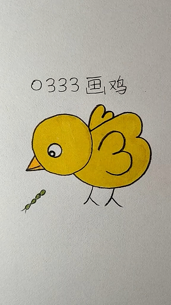 #简笔画#画简单易学的小黄鸡