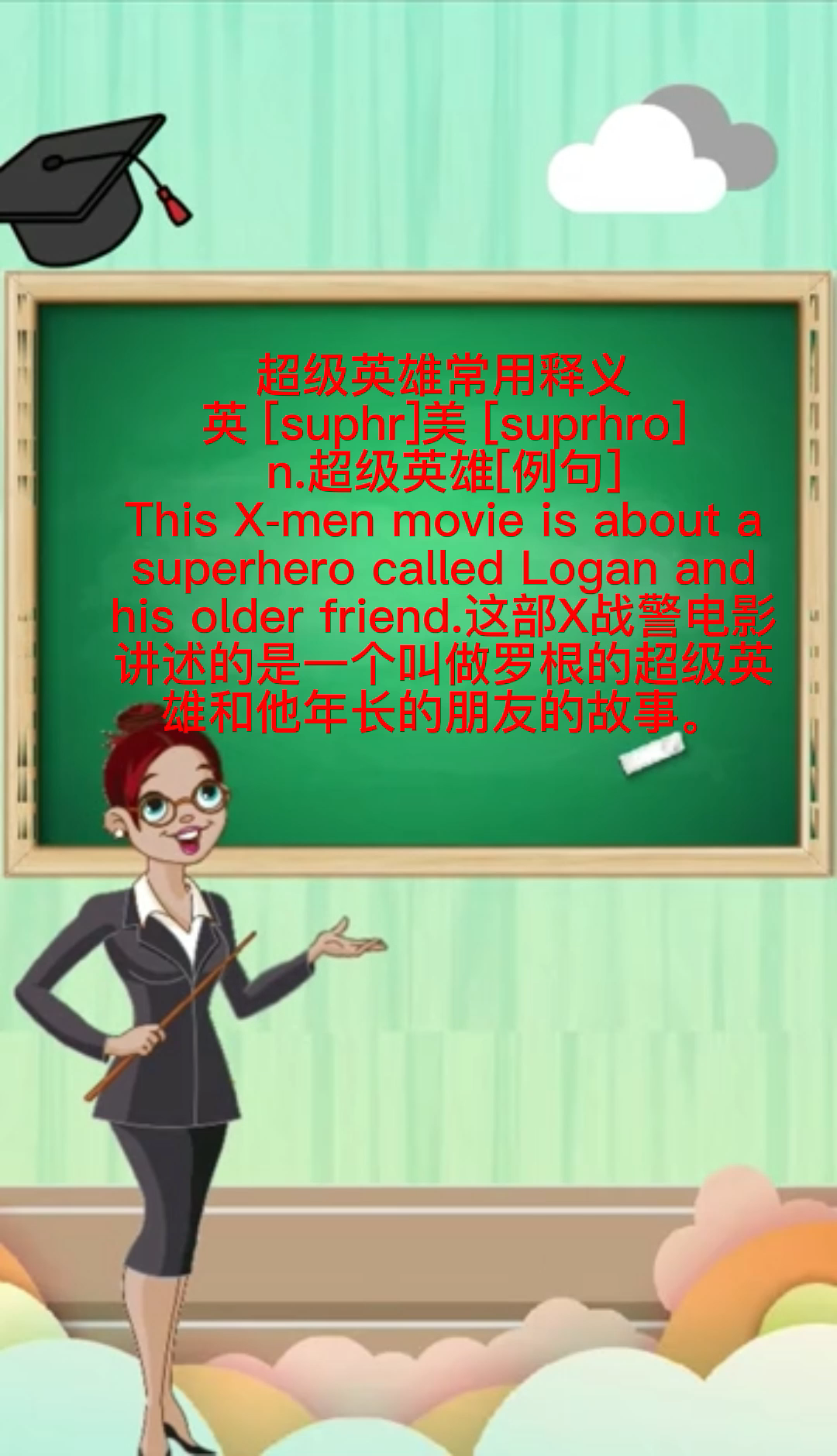 superhero是什么意思