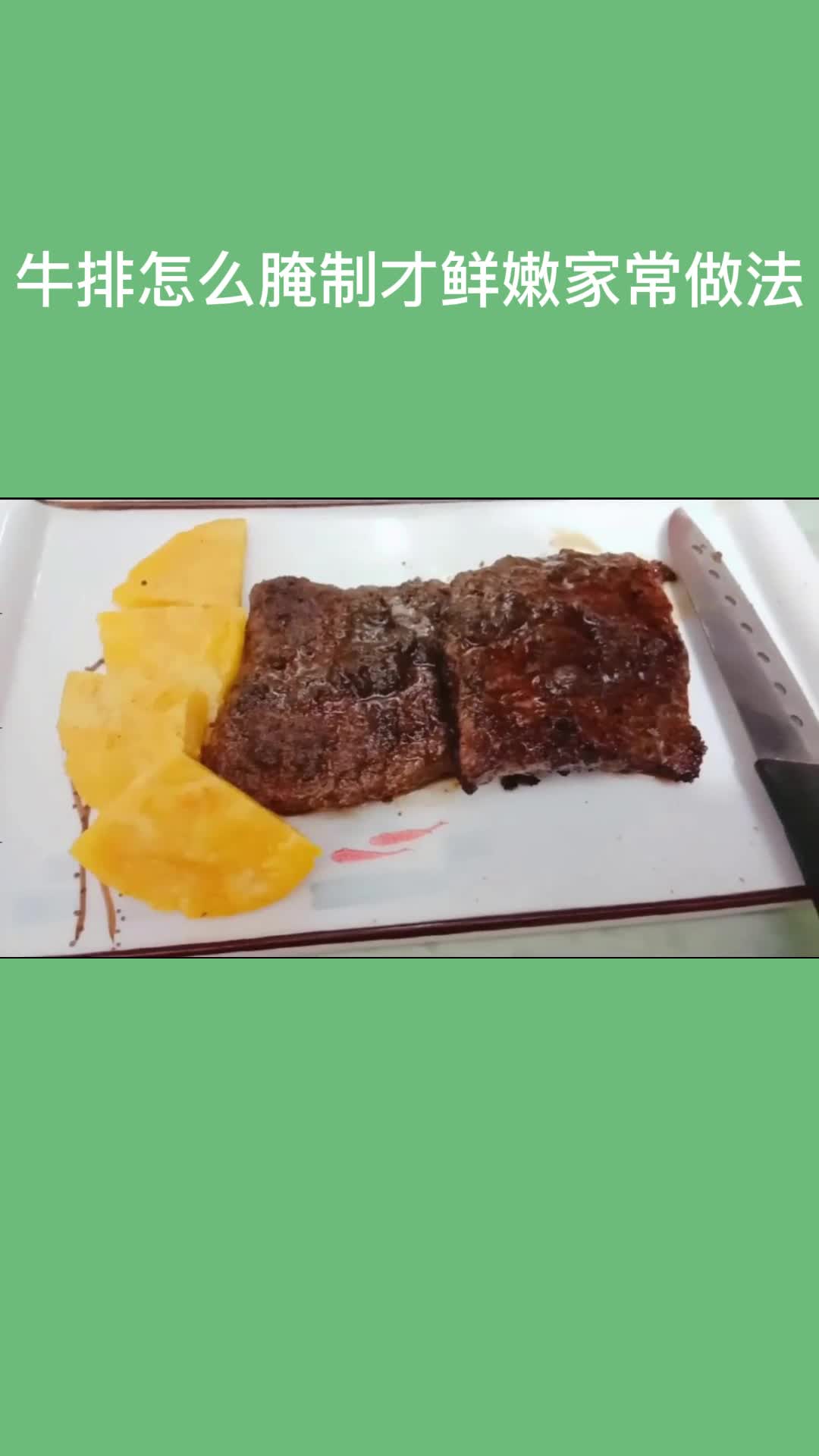 牛排怎么腌制才鲜嫩家常做法一锅美味的牛排,充满食欲,非常好吃