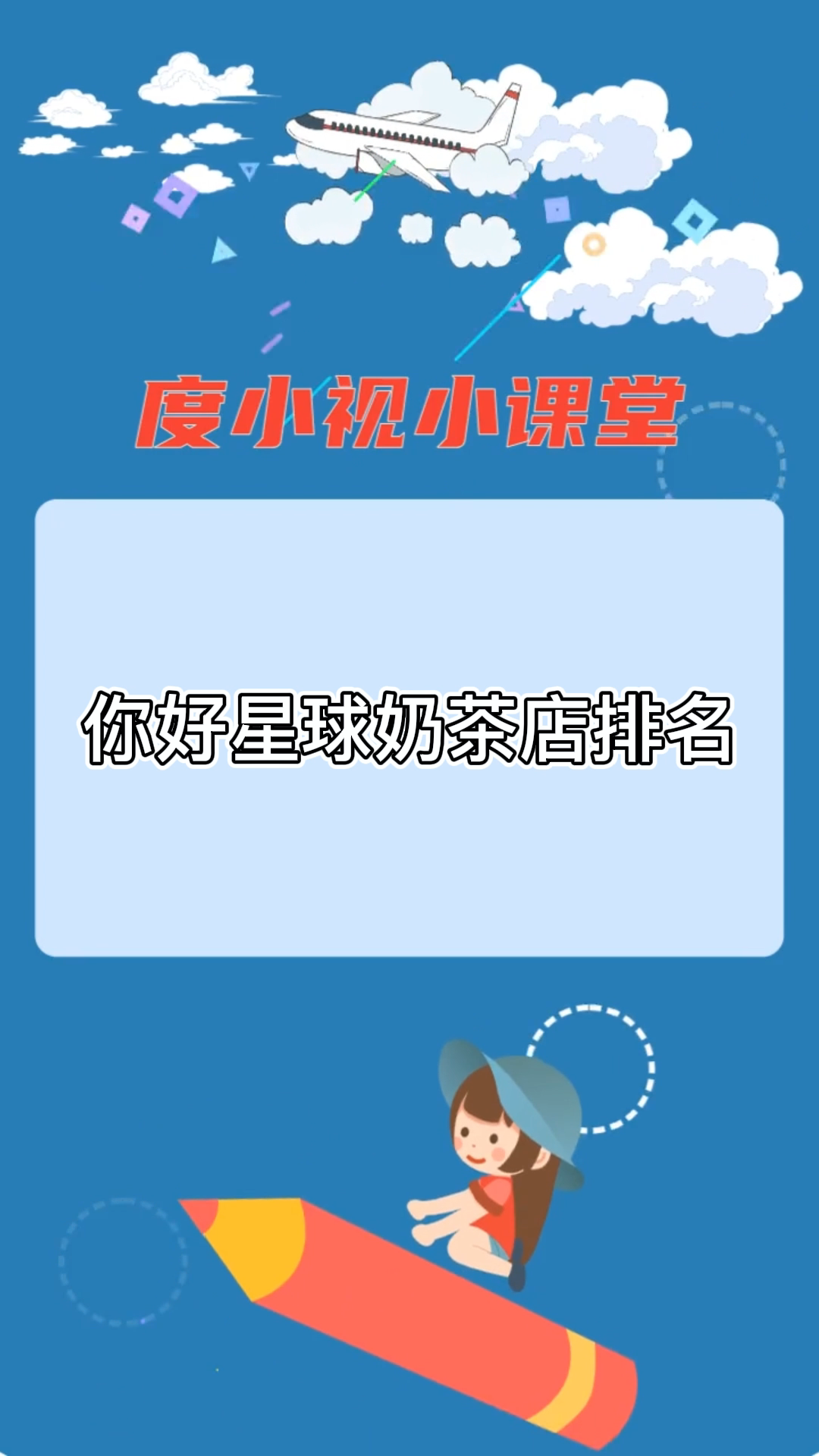 你好星球奶茶店排名