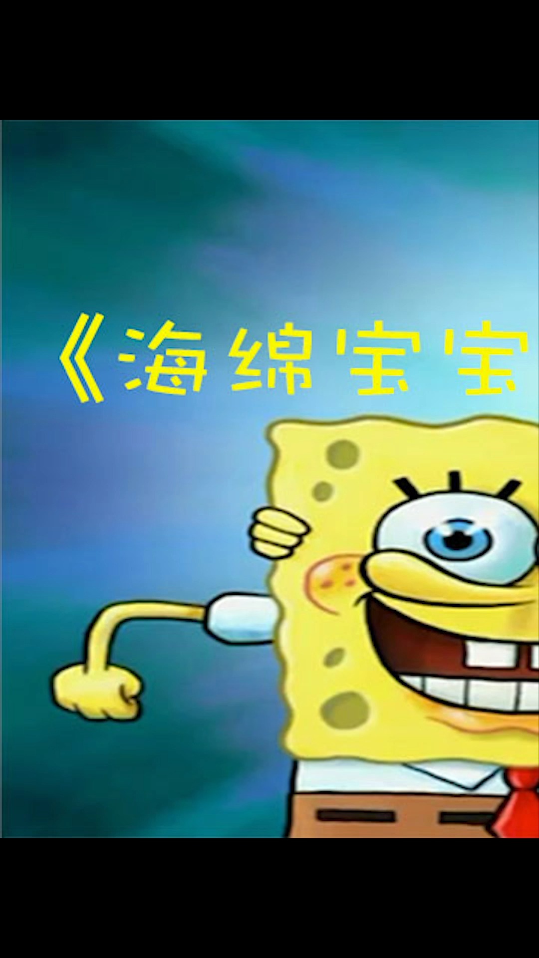 #二次元动漫##拆家狂魔 章鱼哥搬家的原因:小海绵表弟来了