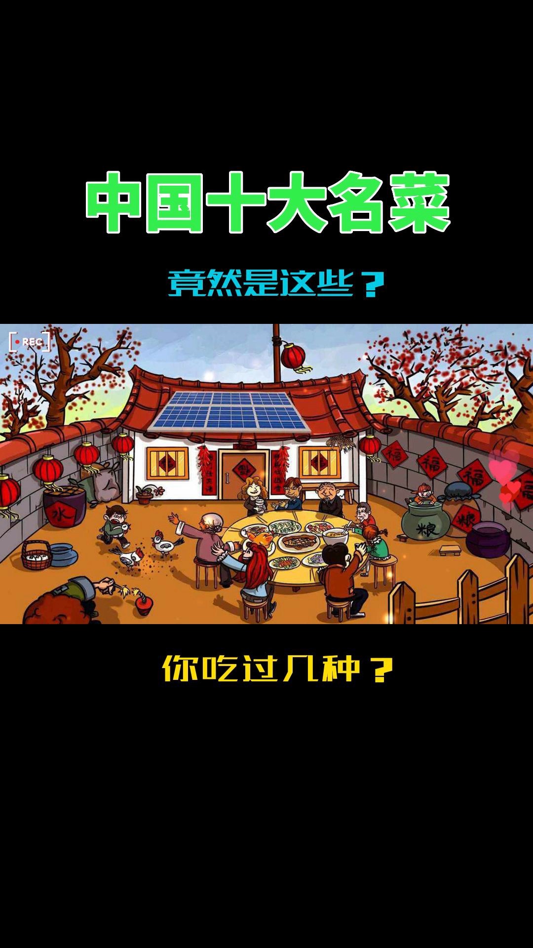 #舌尖上的中国#2023年中国十大名菜最新排行榜竟是这样的!前三名实至名归,最后一名竟然是