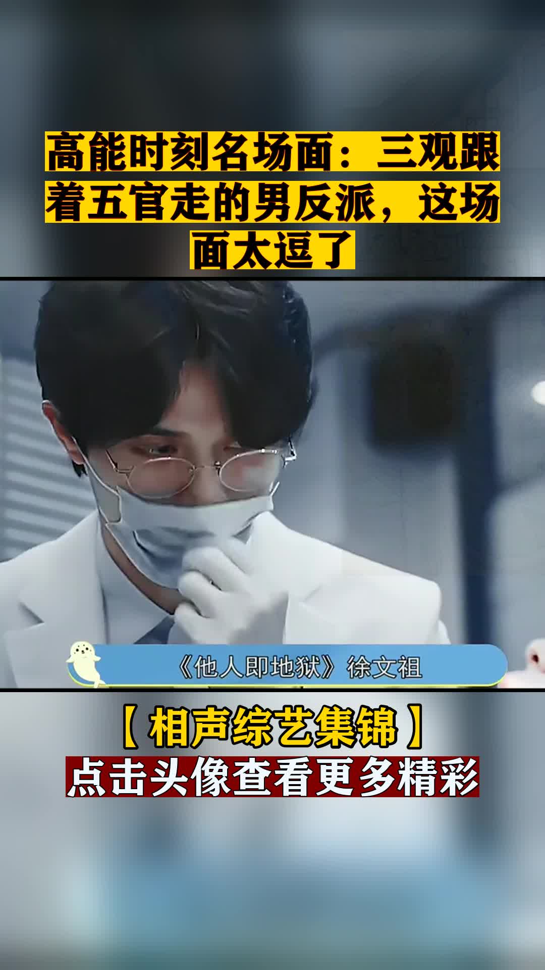 高能时刻名场面:三观跟着五官走的男反派,这场面太逗了