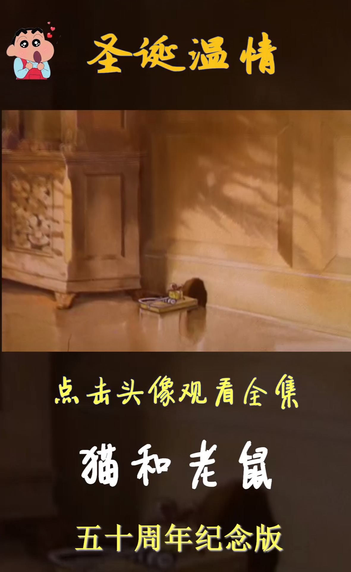 猫和老鼠动漫剪辑 #猫和老鼠 #动漫 #回忆童年经典动画片