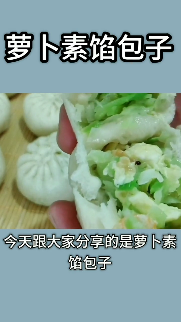 萝卜包子素馅最正宗的做法