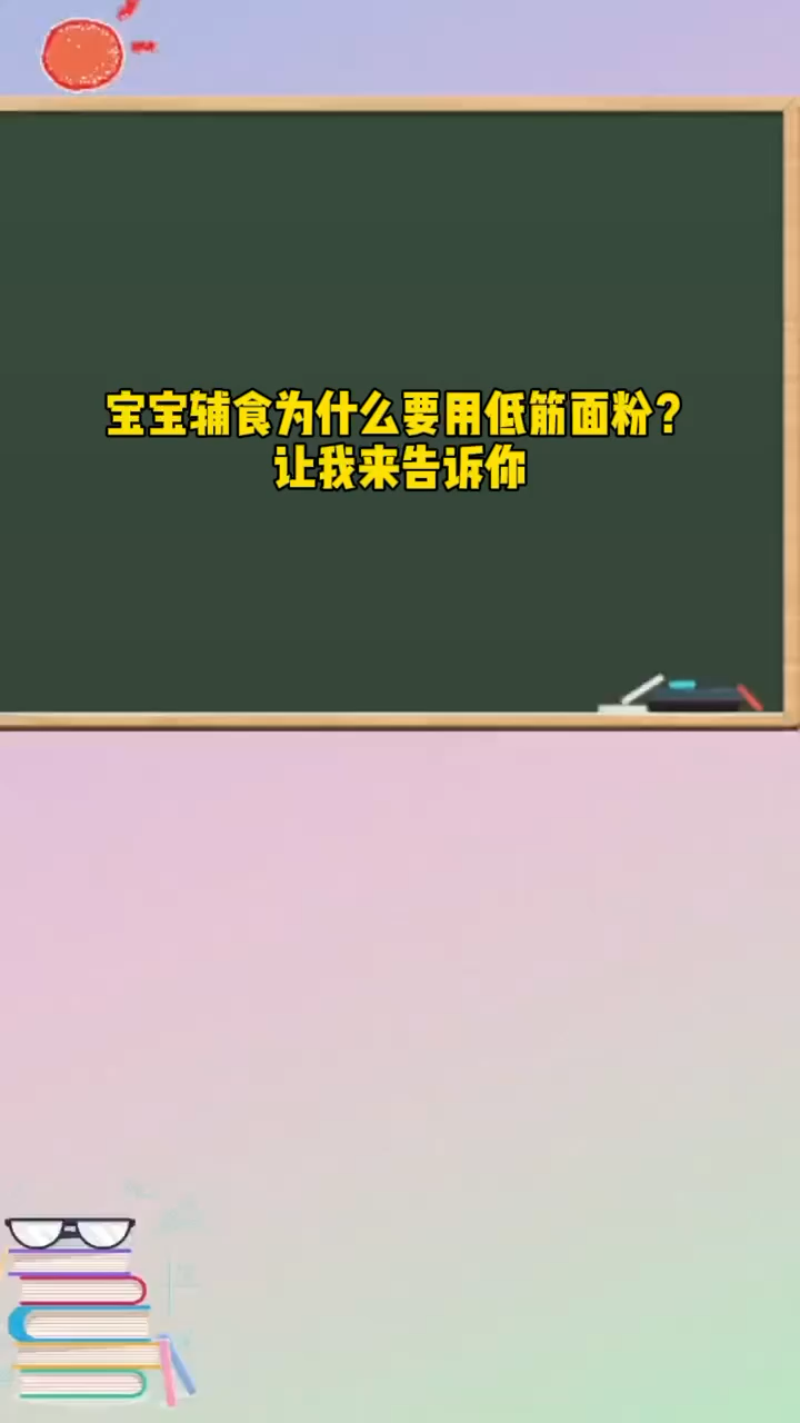宝宝辅食为什么要用低筋面粉