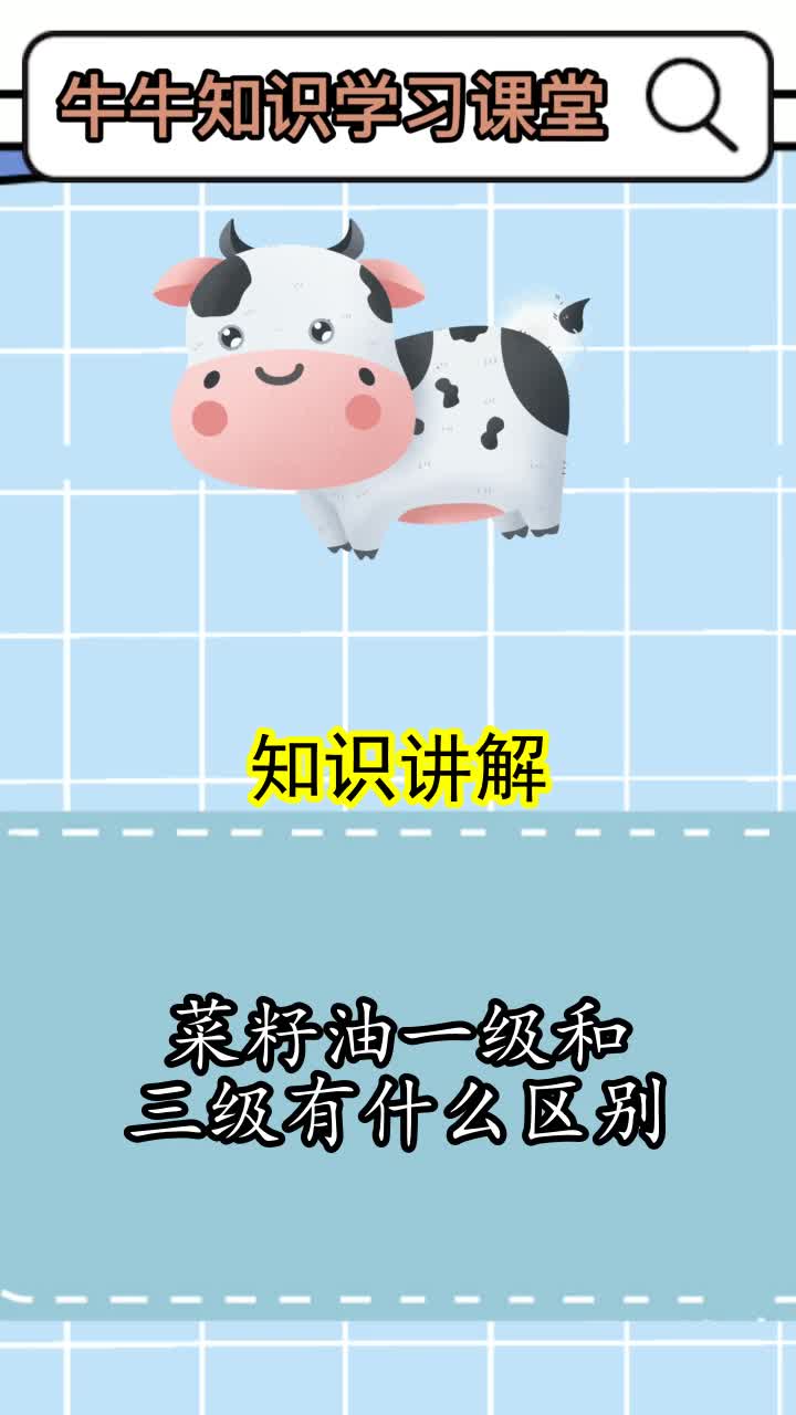 菜籽油一级和三级有什么区别,你理解了吗