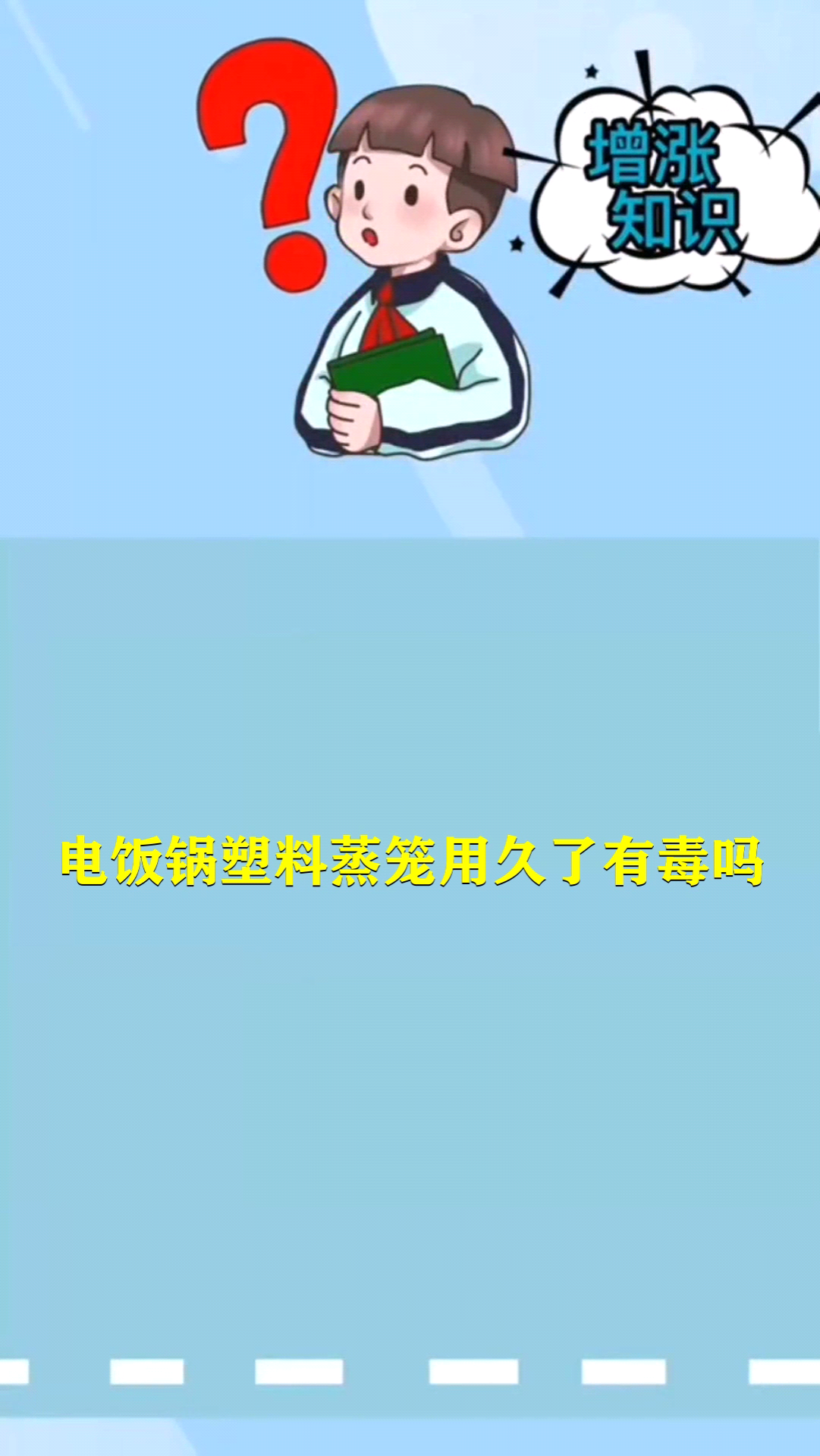 电饭锅塑料蒸笼用久了有毒吗