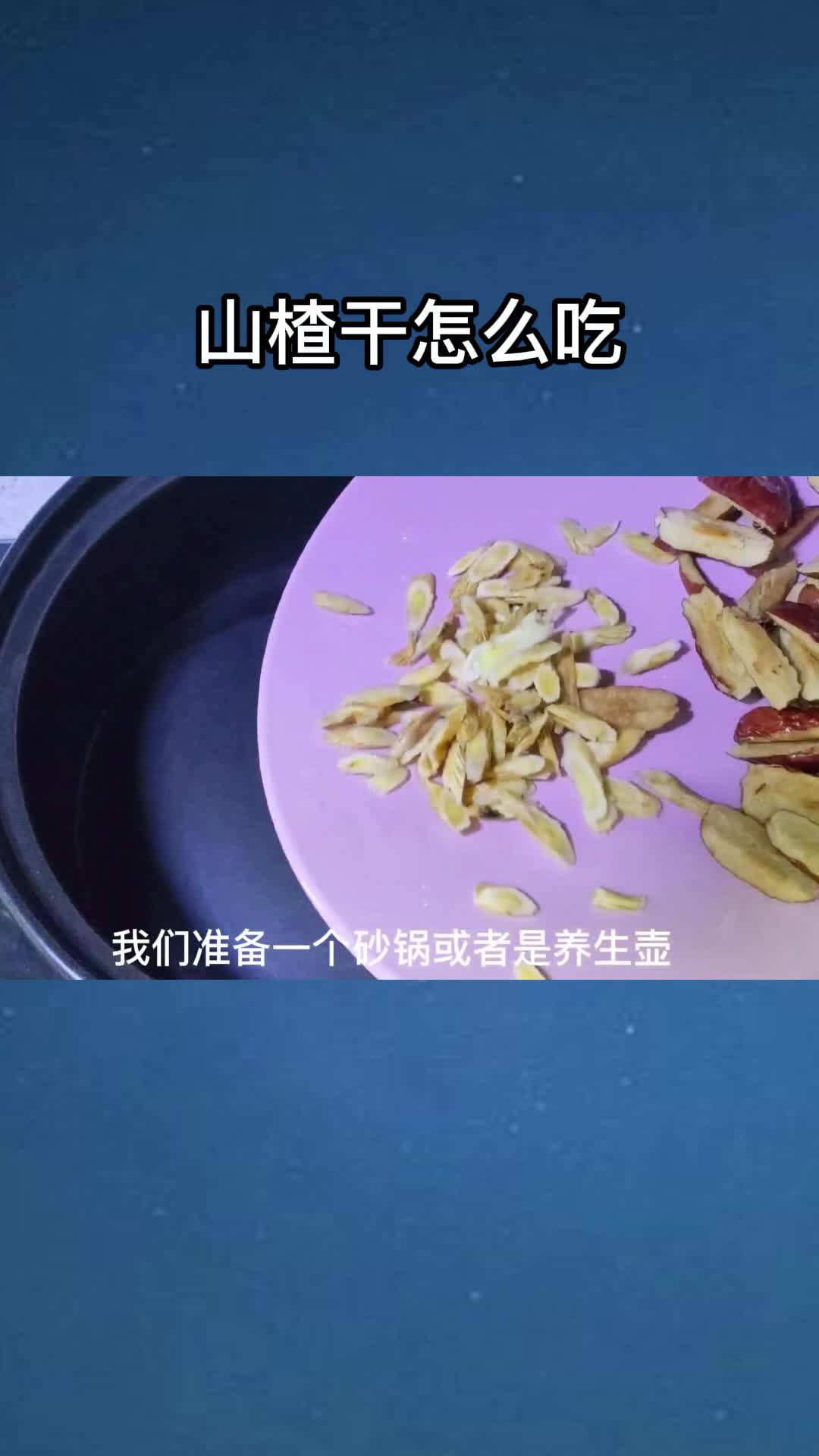 山楂红枣枸杞汤,这么做相当好吃,不会的赶紧学起来