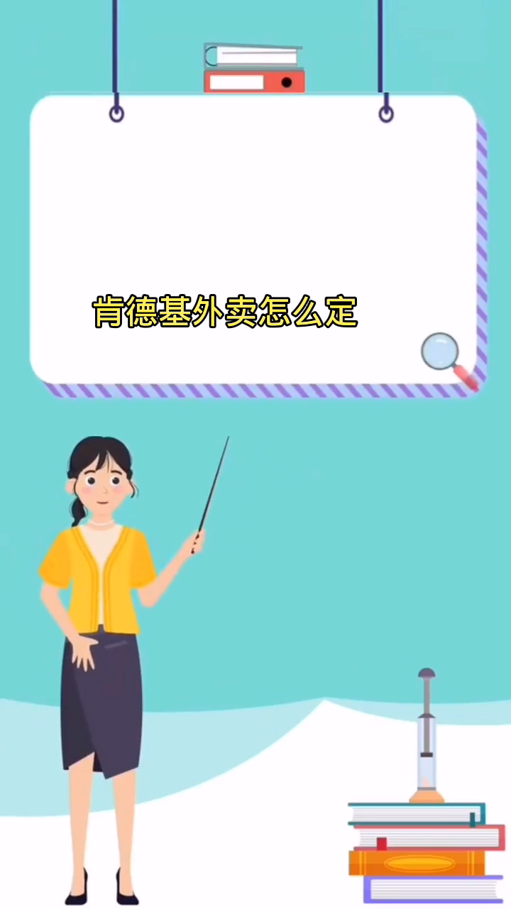 肯德基外卖怎么订