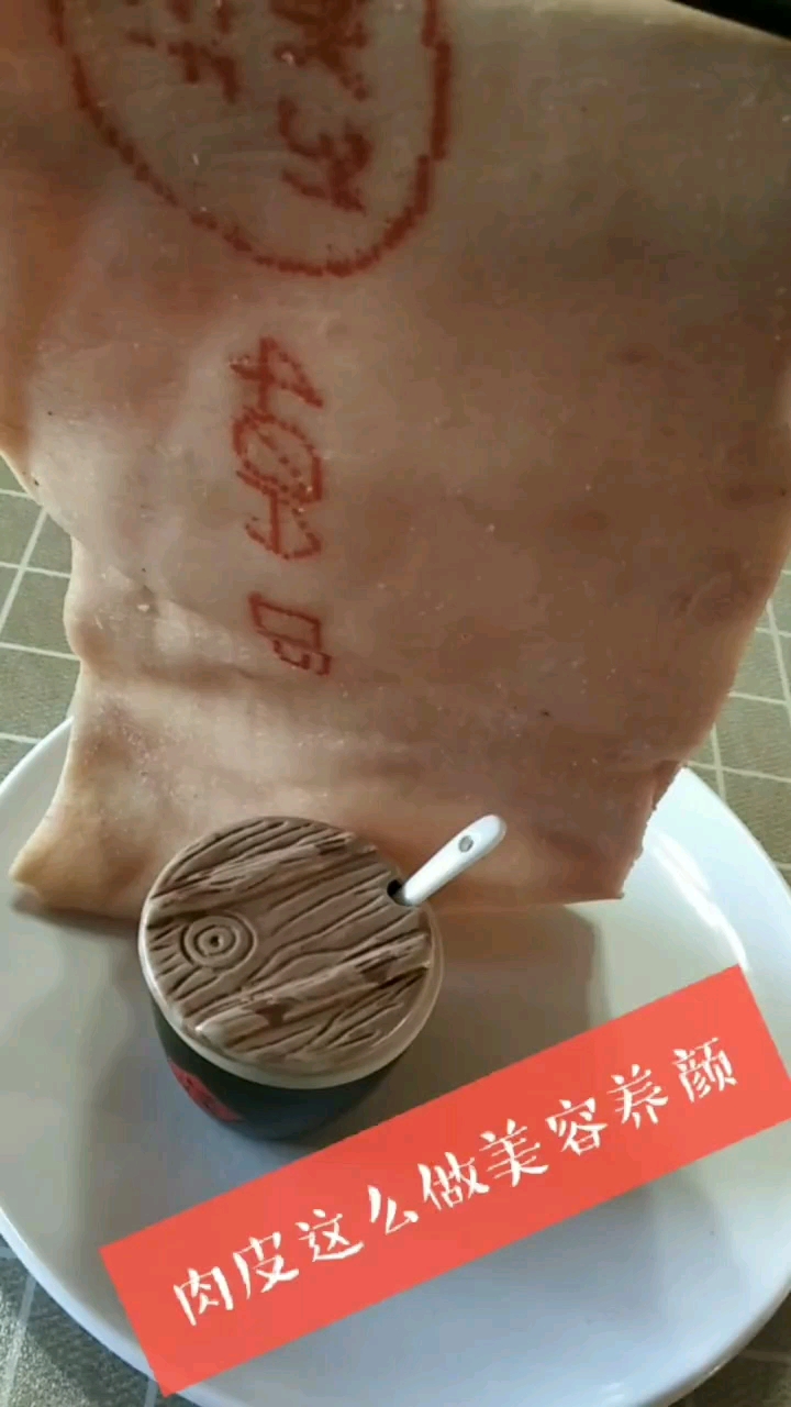 红烧肉皮教程  仅供参考  勿喷感谢支持