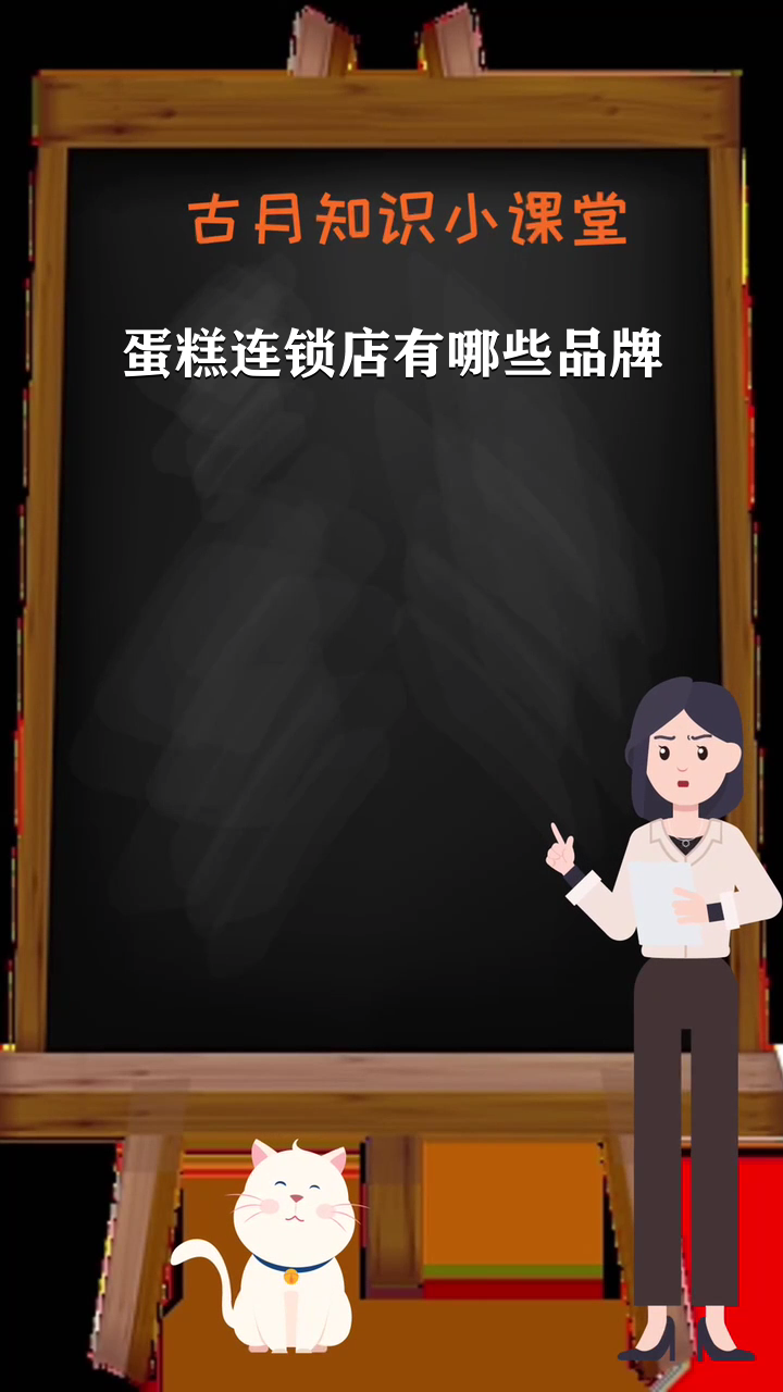 蛋糕连锁店有哪些品牌?