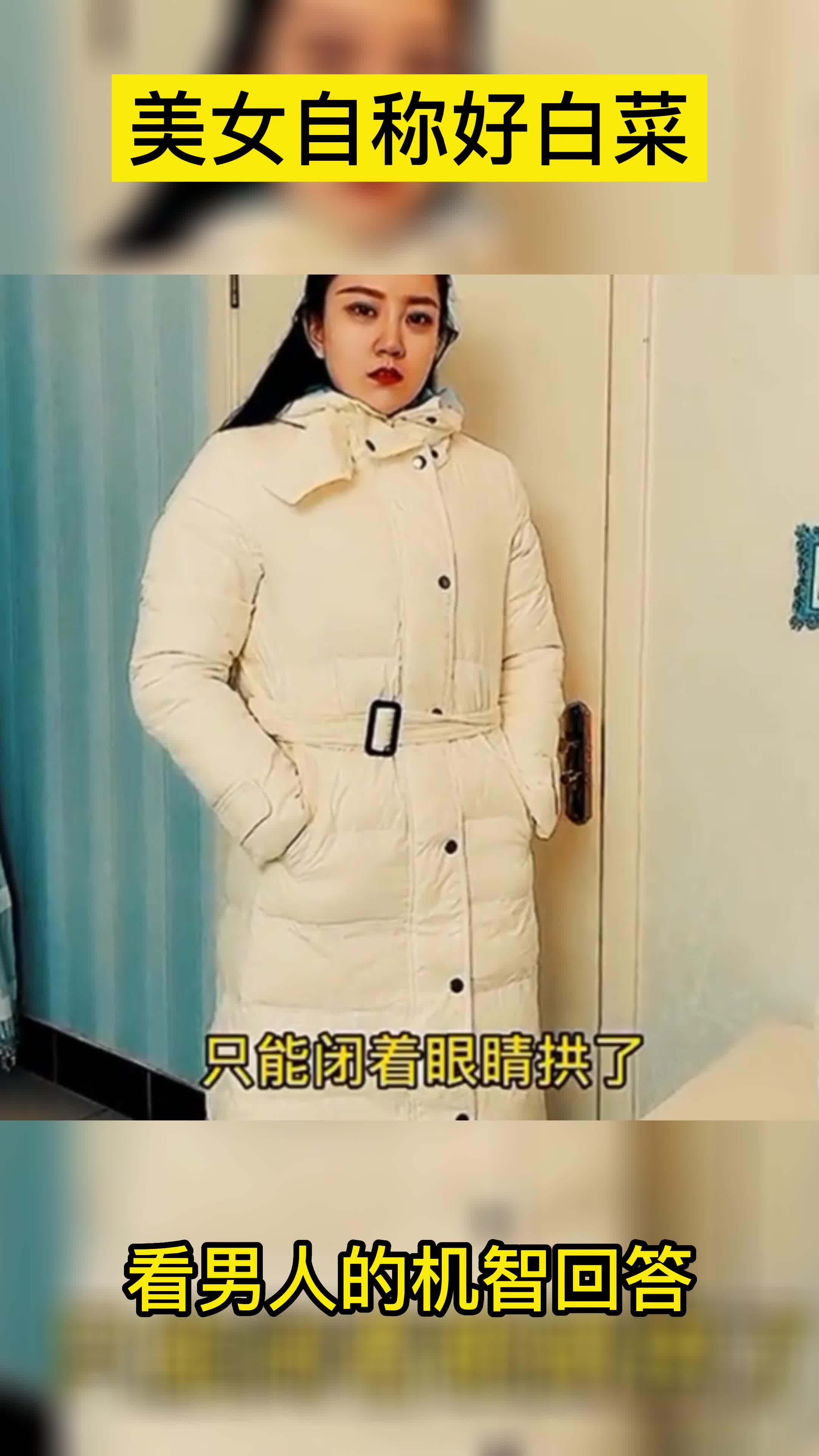 #搞笑段子#好白菜都让猪拱了