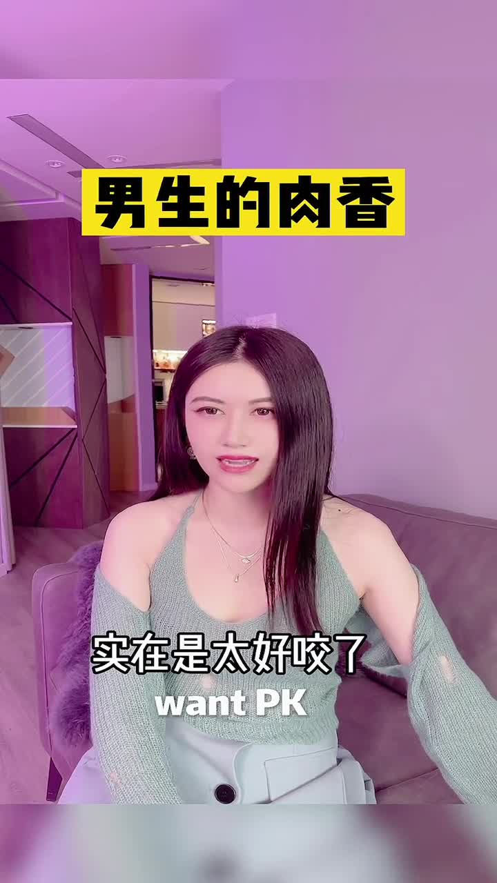 你在女朋友眼里是唐僧肉,可太香了