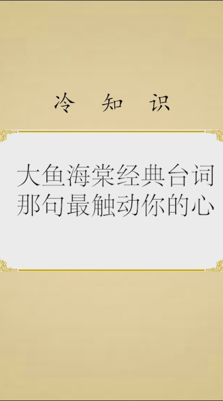 #奇闻杂谈#这句话勾起你心里的事了吗?