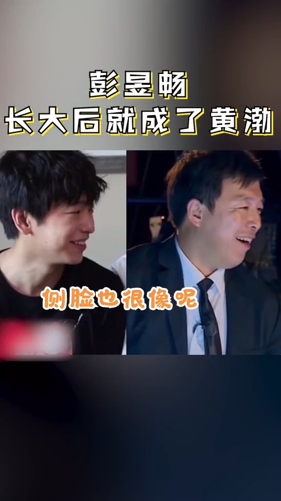 #彭昱畅  #黄渤  彭彭吃鸡腿的照片撞脸黄渤，简直是黄渤本渤啦哈哈哈