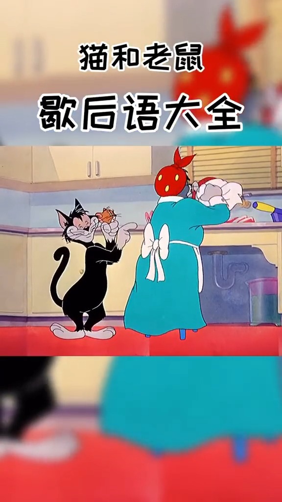 #动漫#这个歇后语,你学会了吗