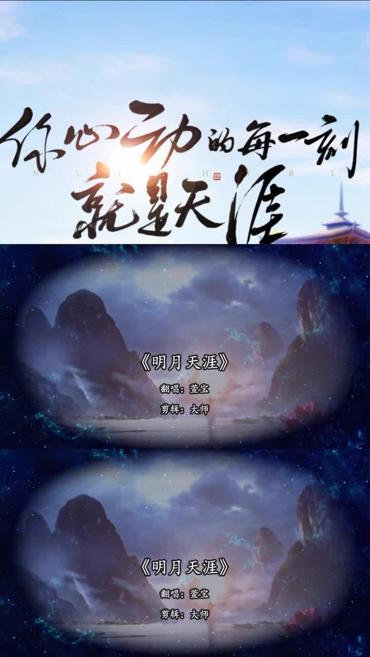 来点天涯明月刀手游mv明月天涯前半段一会后半段奉上!依然我媳妇演唱我剪辑