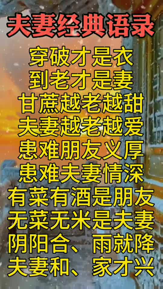 夫妻经典语录
