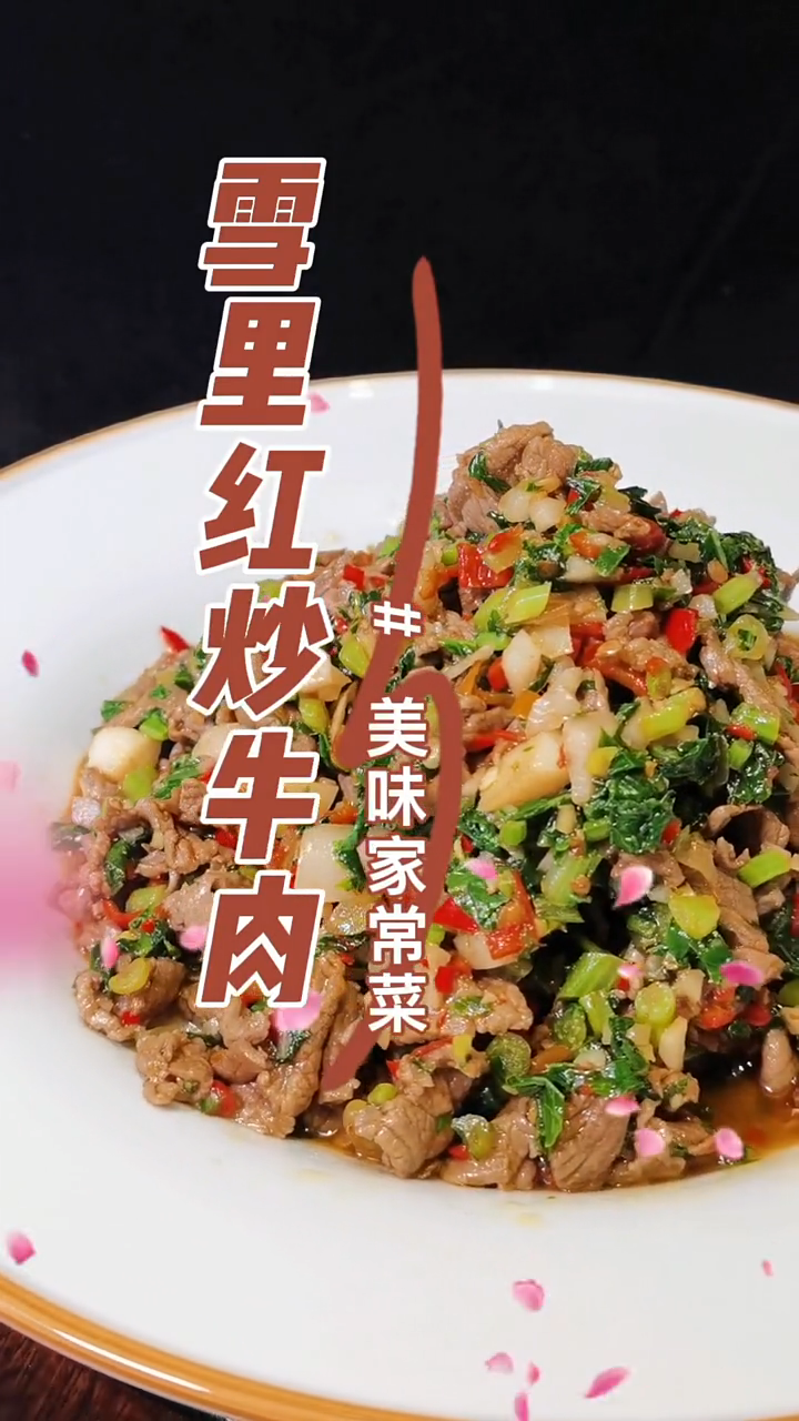 雪里红菜怎么炒着好吃