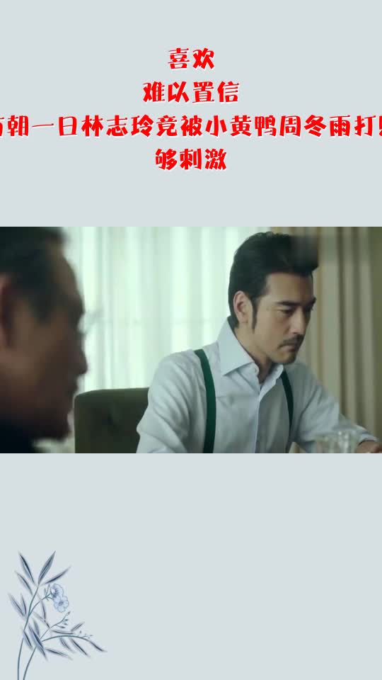 喜欢:难以置信,有朝一日林志玲竟被小黄鸭周冬雨打败,够刺激