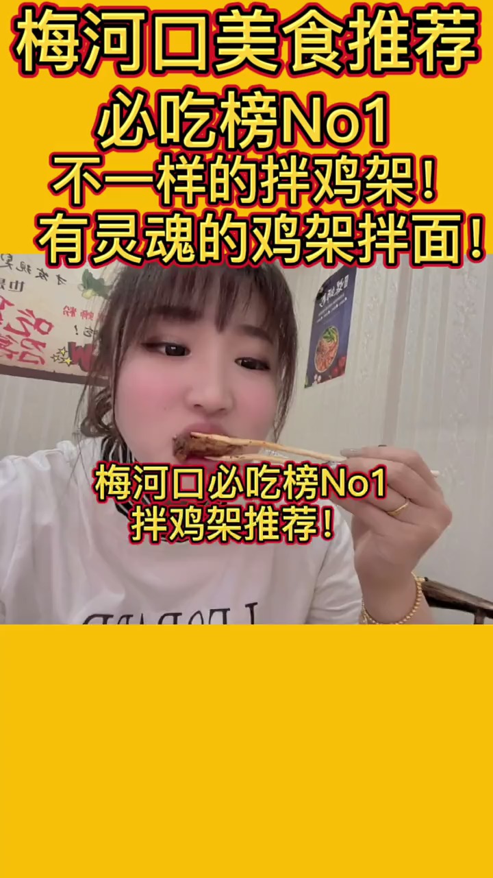 #独竖一知##好种草#有灵魂的鸡架拌面