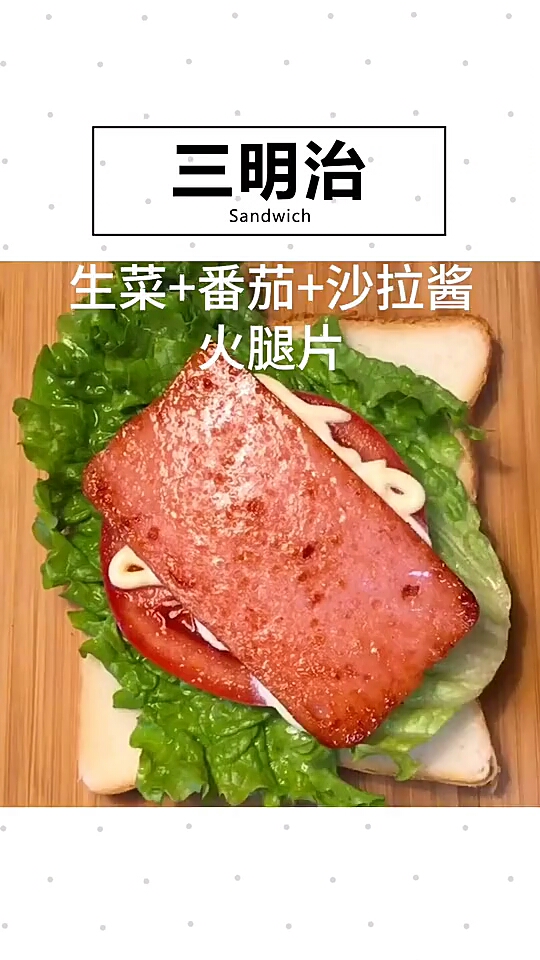 三明治