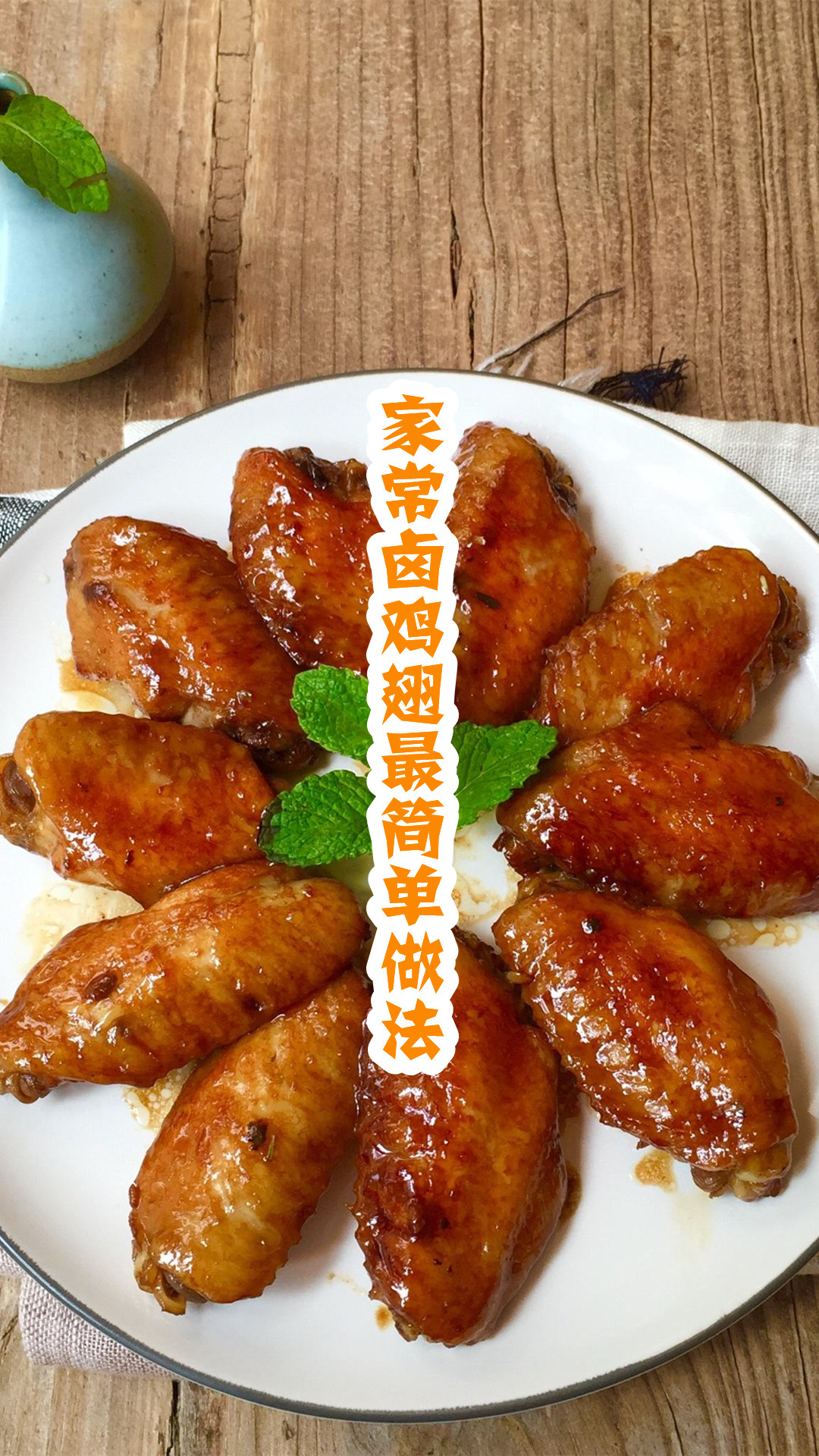 家常卤鸡翅最简单做法