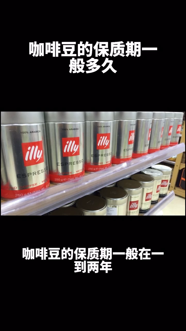 咖啡豆保质一般多久