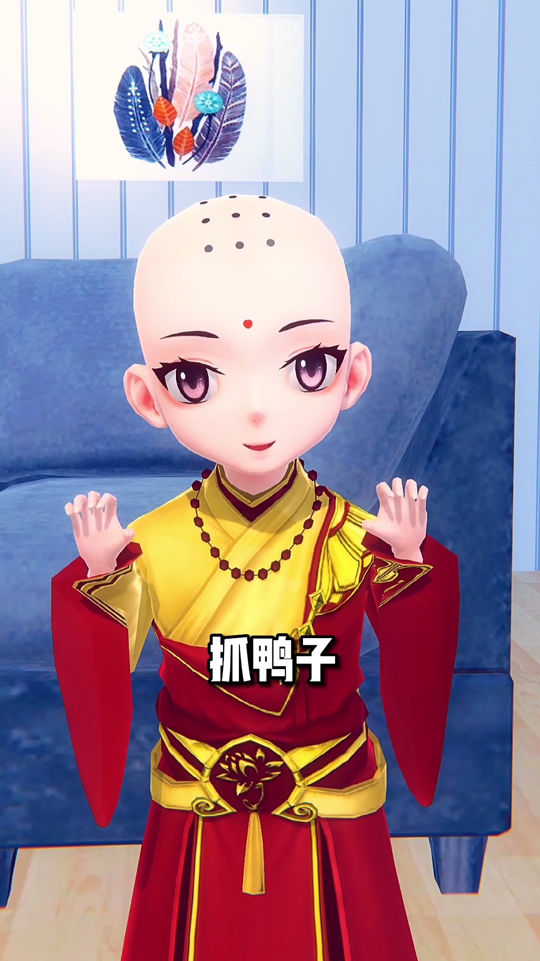 #动漫#一起来玩抓鸭子呀~