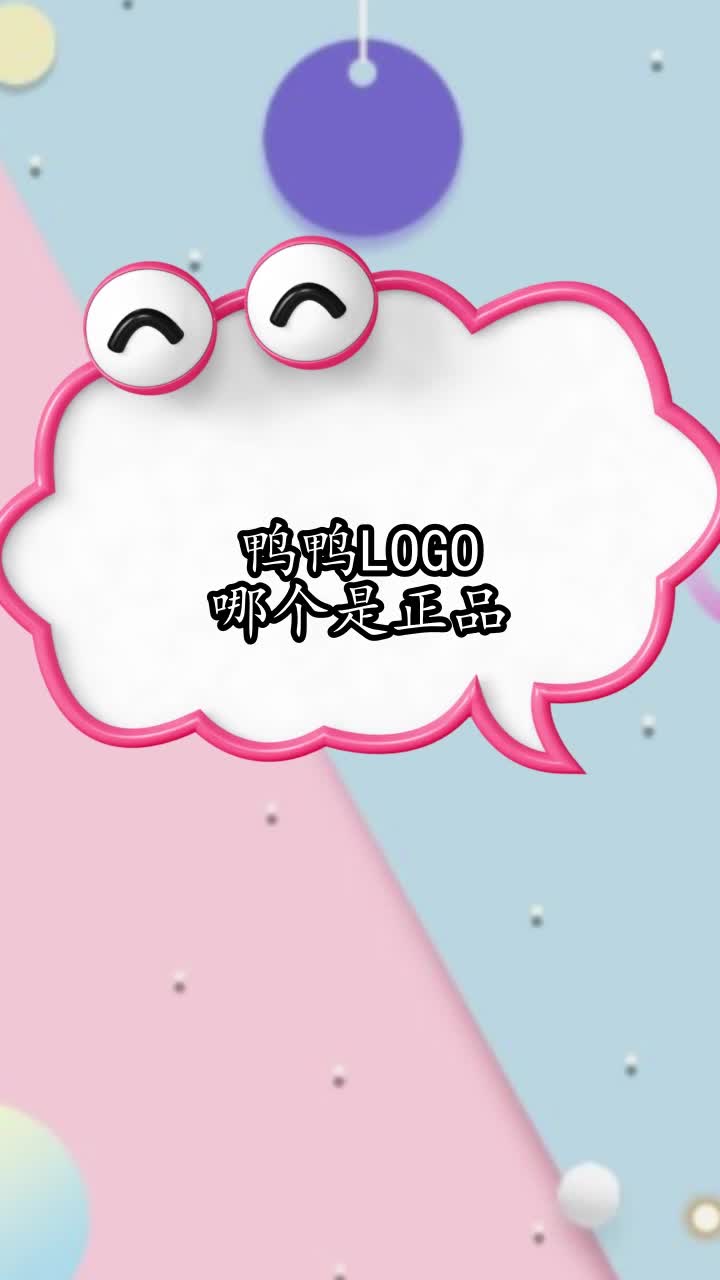 鸭鸭logo哪个是正品,你清楚了吗