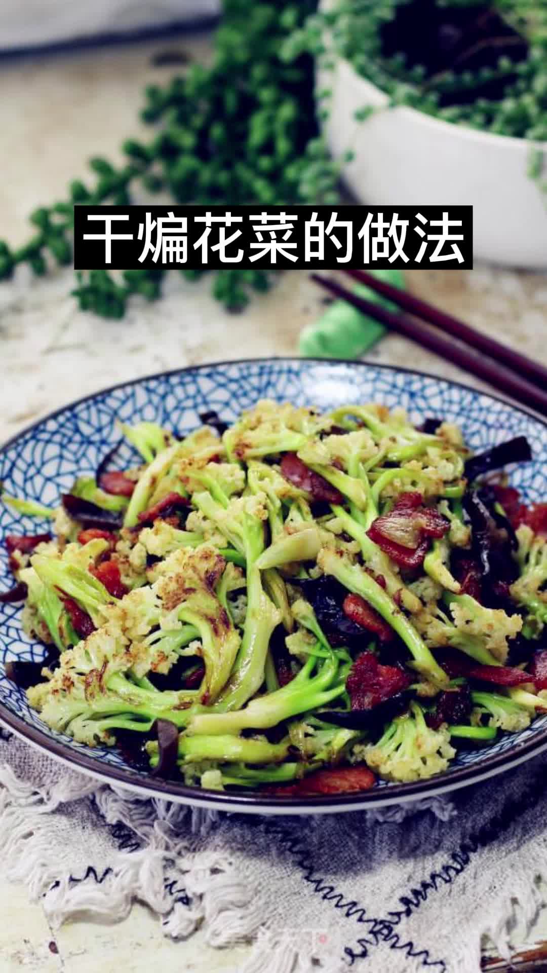 干煸花菜的做法,你了解了吗