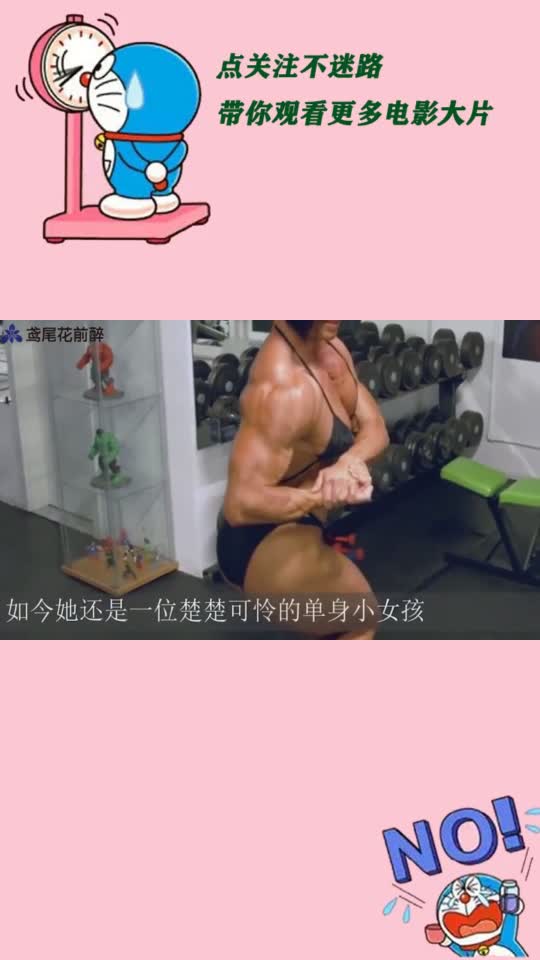 世界上最“强壮”的女人!脱下外套后,一身肌肉让男性都羡慕!