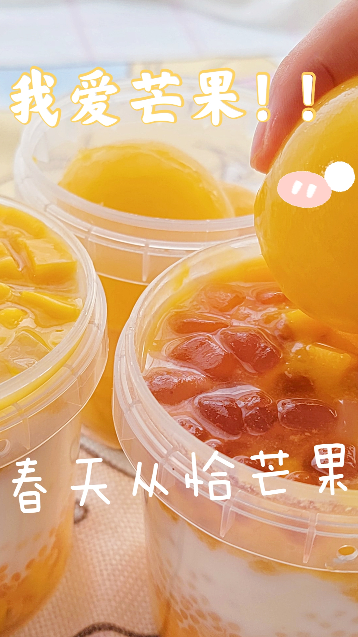 #美食#春天就是要吃芒果哇！专属小甜品很奶思～