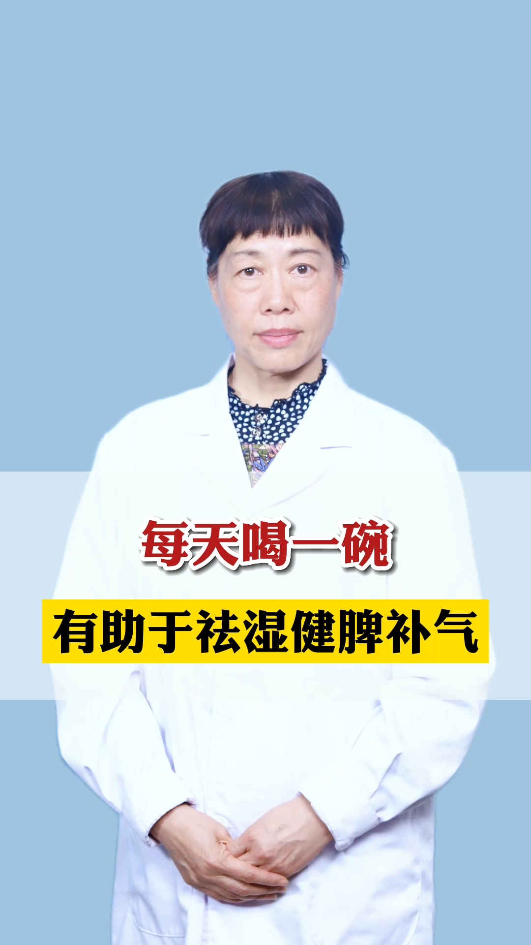 #关爱女性健康#每天只需一碗汤 就能祛湿健脾补气