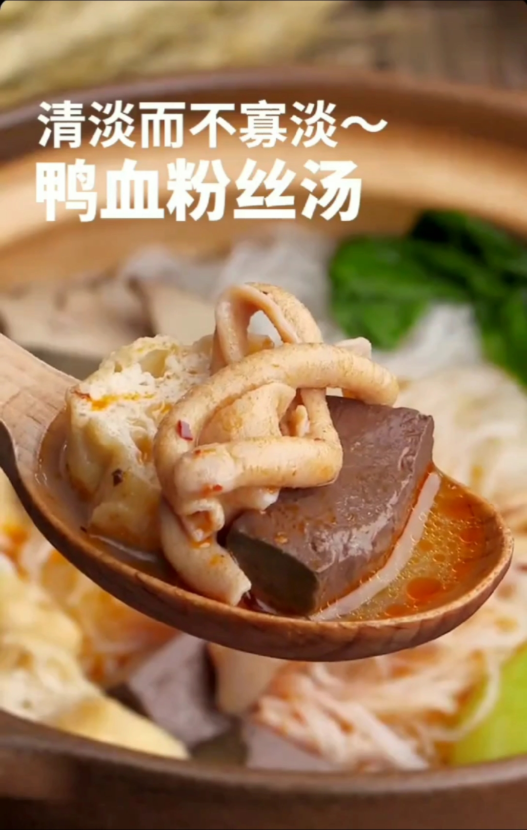 #自制美食#鸭血粉丝汤,做法简单,补气养血