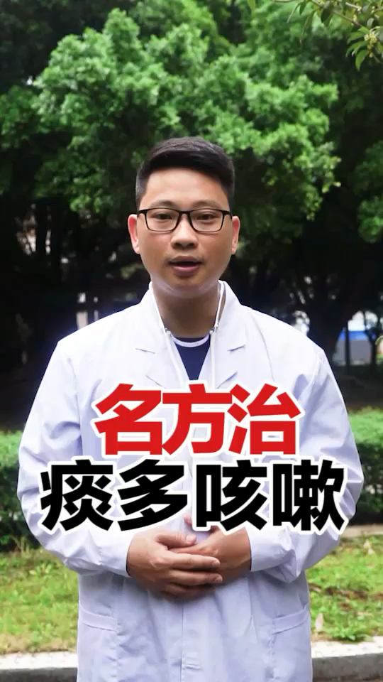 #这是高手#咳嗽怎么办?