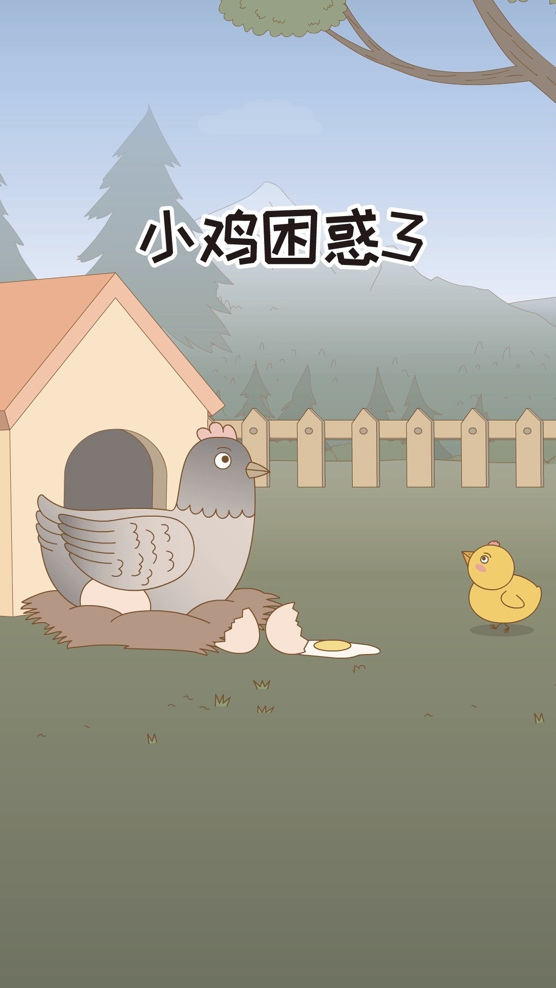 小鸡到底是怎么来滴?