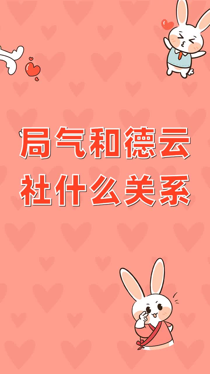 局气和德云社什么关系