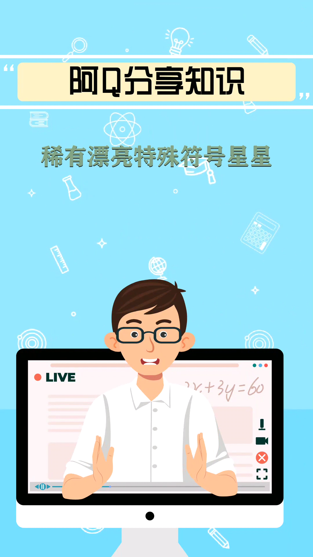 稀有漂亮特殊符号星星