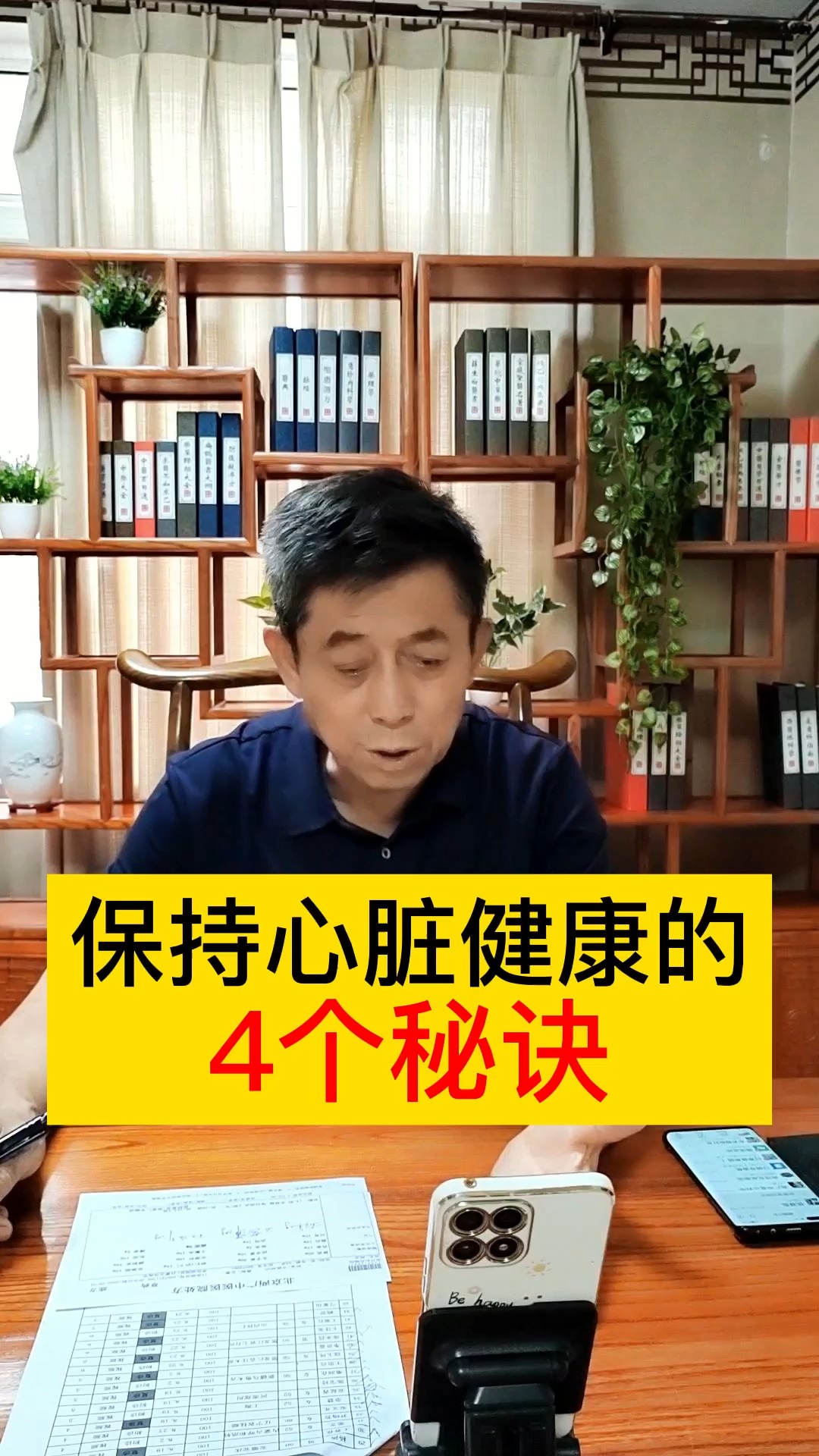 保持心脏健康的4个秘诀