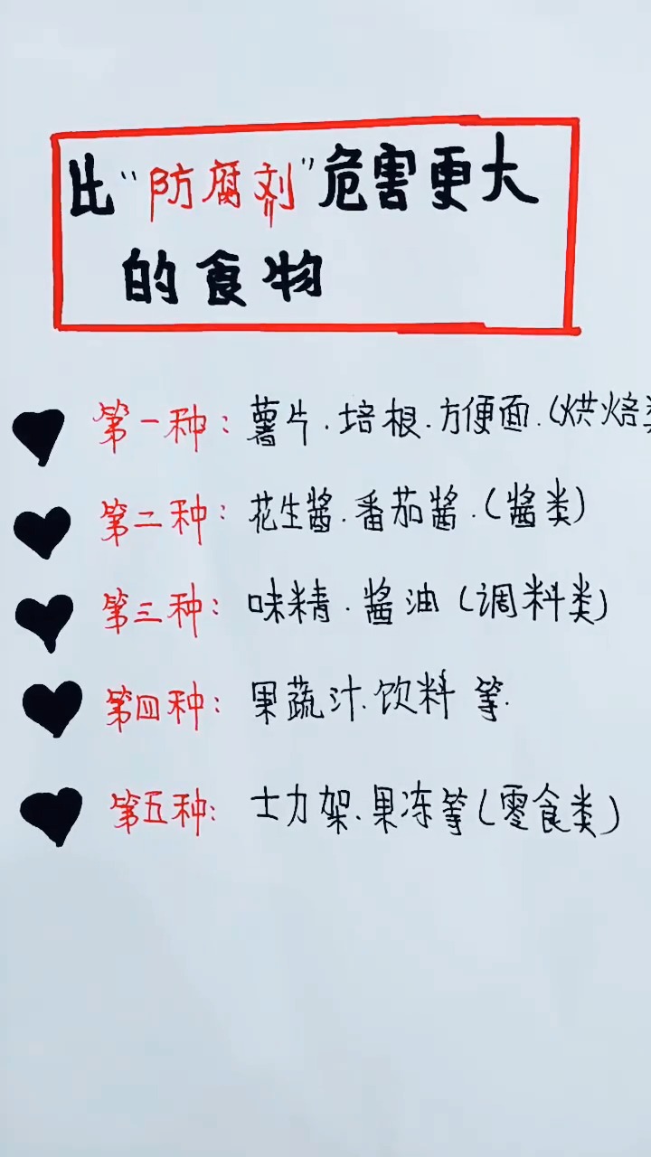 比防腐剂危害更大的食物