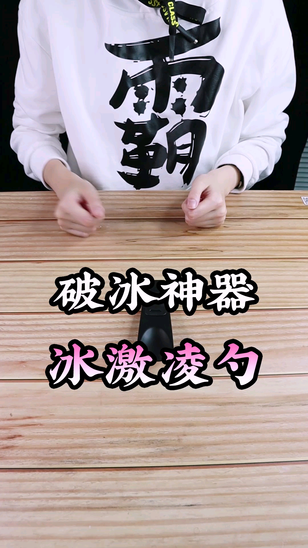 今天揭秘网红产品的骗局!