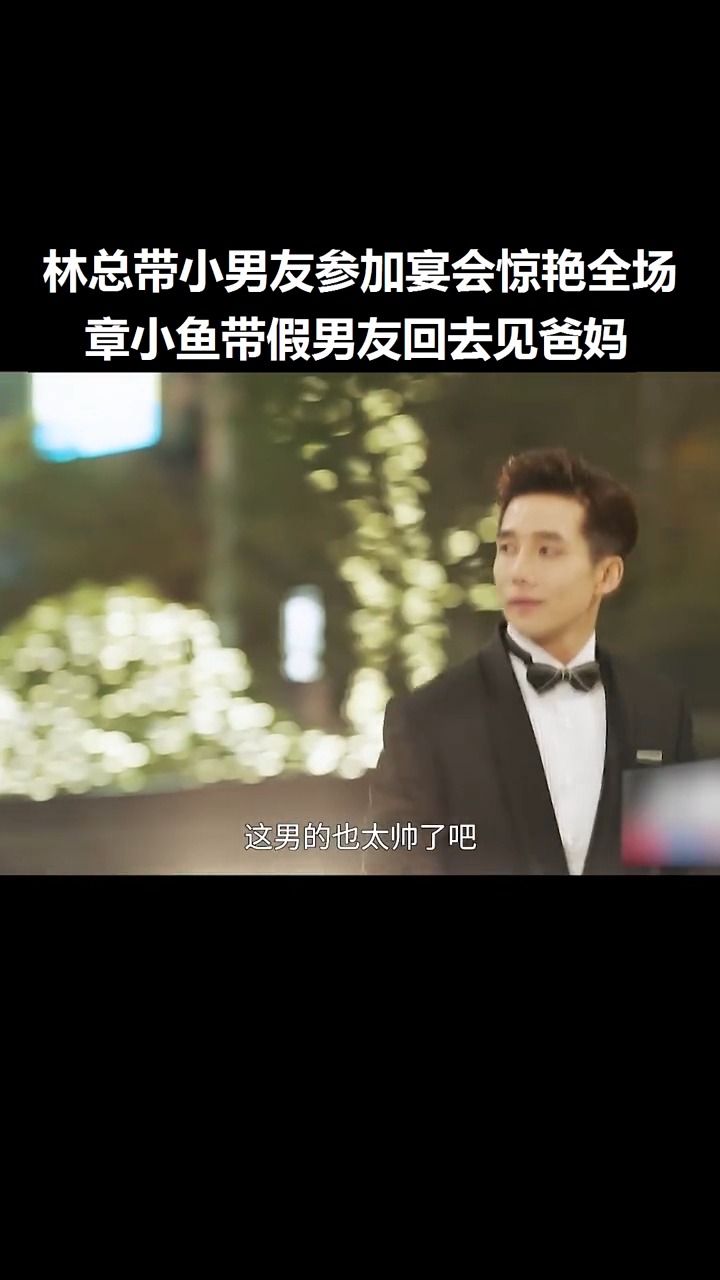 #影视剪辑#霸道女总裁带着自己的小男友参加聚会,没想到因为男友太帅成为全场的焦点