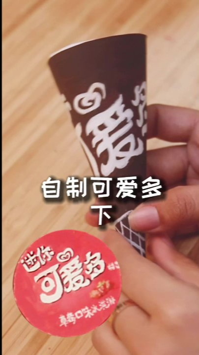 潇洒自制可爱多(下)吃可爱多长得大的你学会了吗