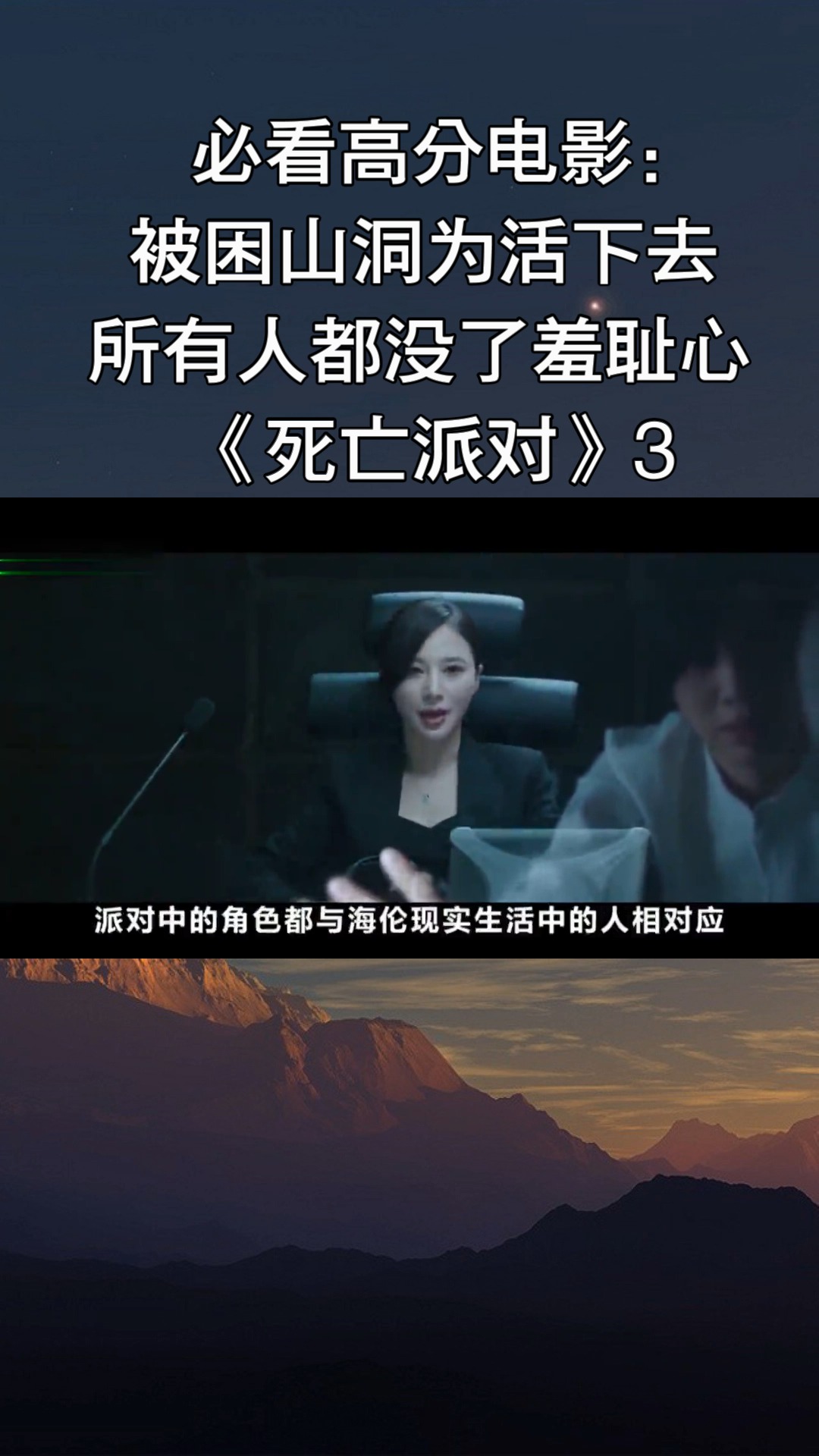 #好看电影#《死亡派对》3