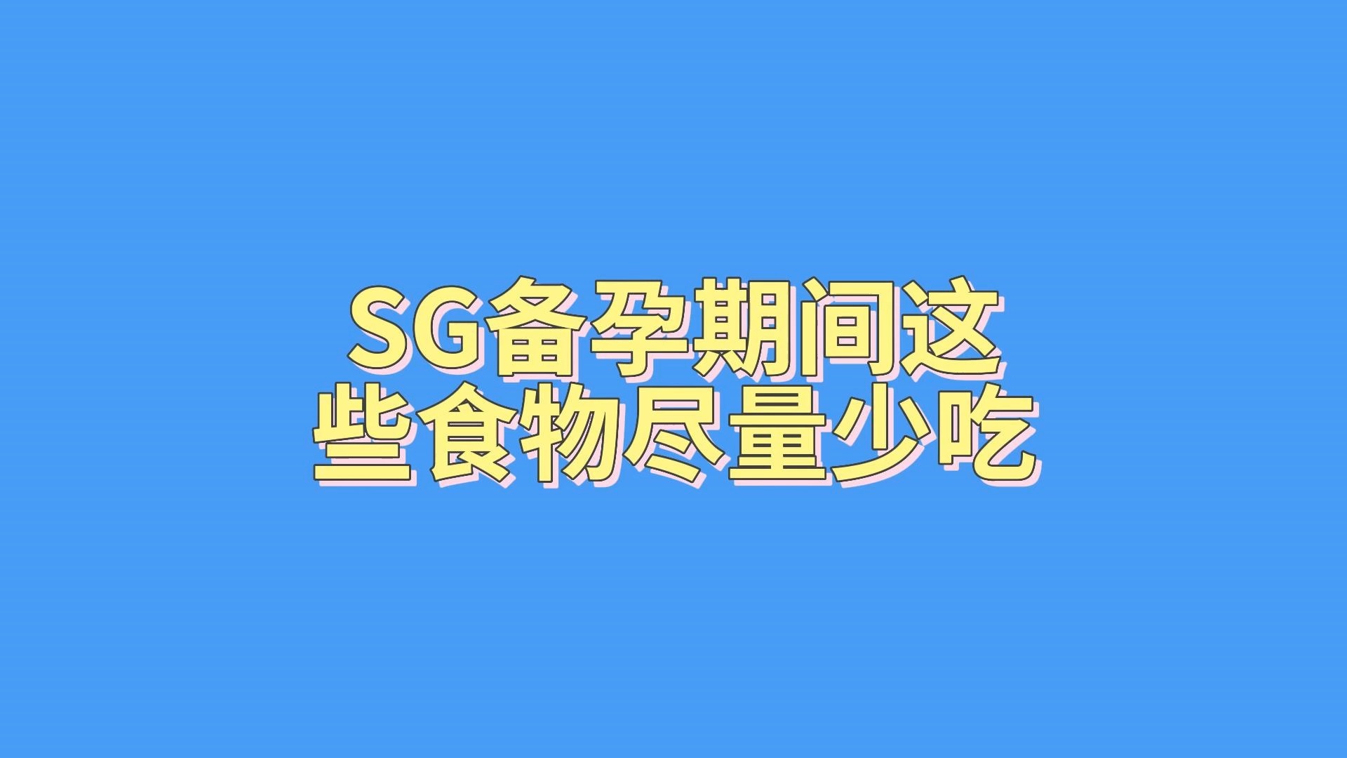 #泰国#泰国试管期间的饮食注意事项