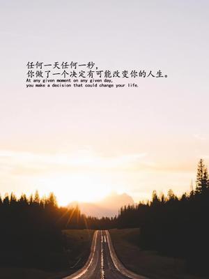 任何一天任何一秒,你做了一个决定有可能改变你的人生。#励志文案 #壁纸