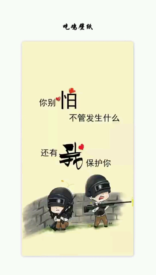 吃鸡壁纸 喜欢拿走 